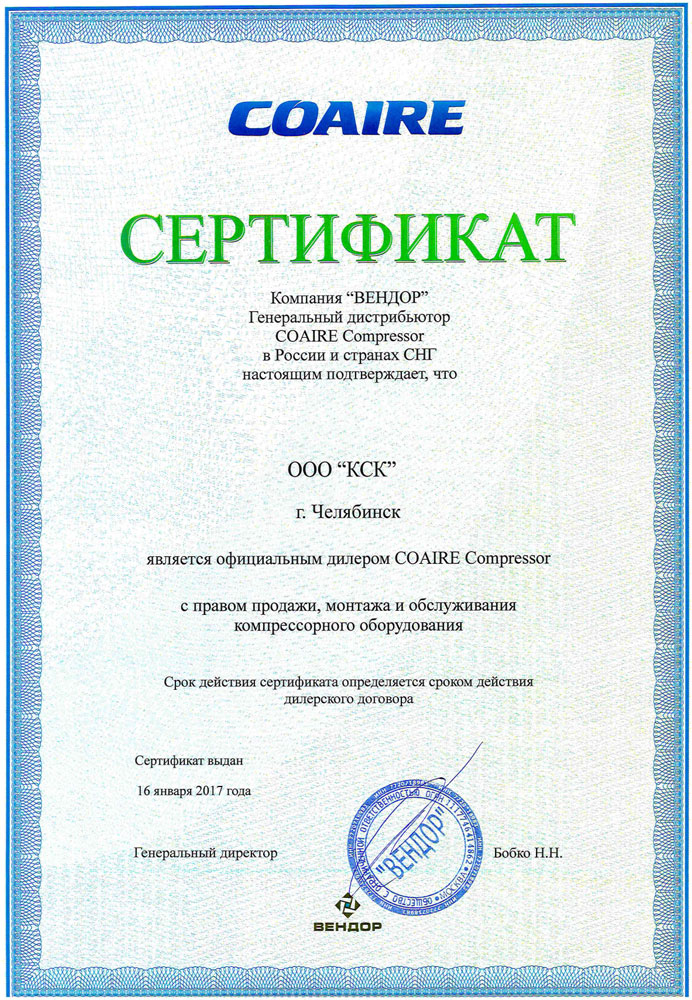 Дилерский сертификат COAIRE