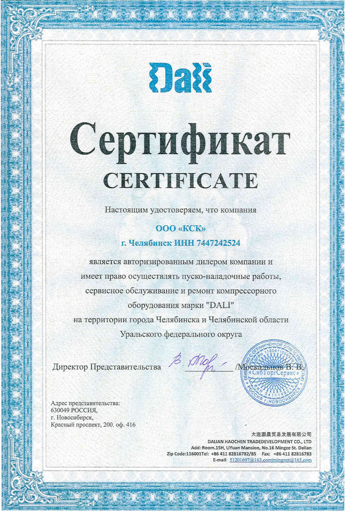 Дилерский сертификат Dali