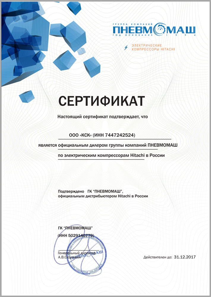 Дилерский сертификат HITACHI
