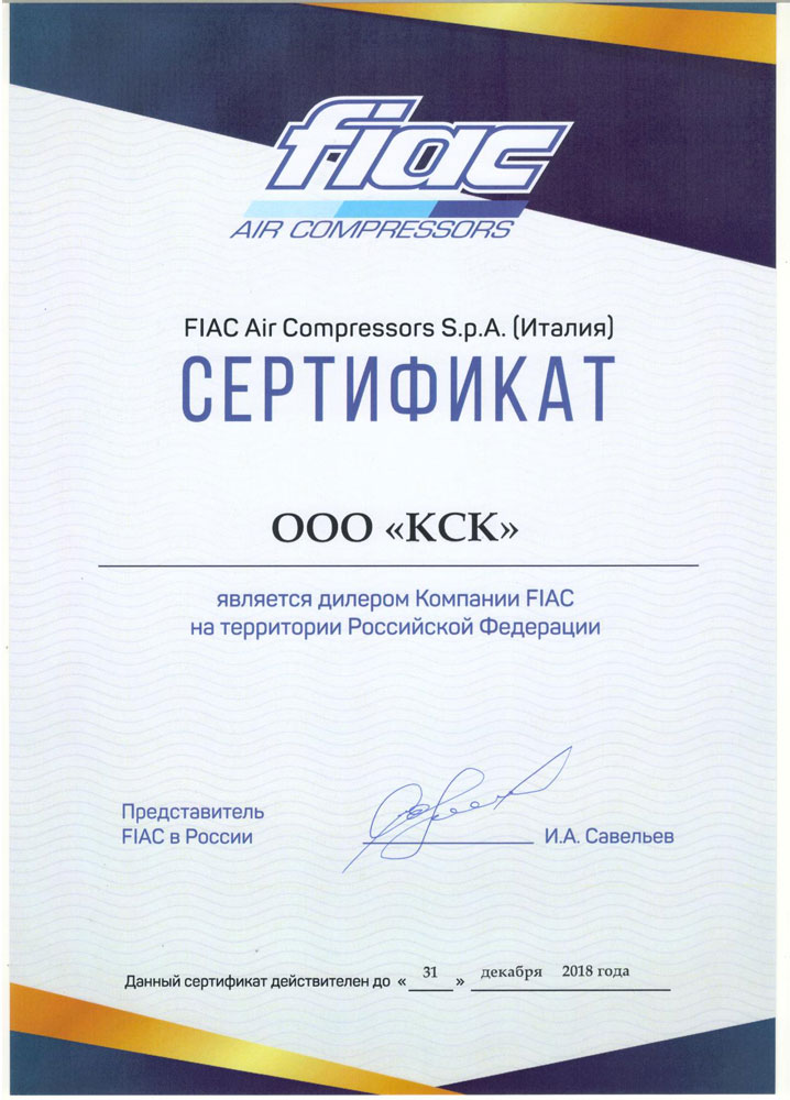 Сертификат КСК